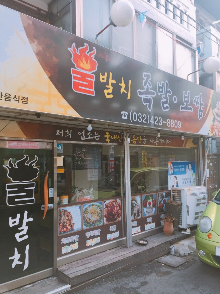 불발치족발 이미지