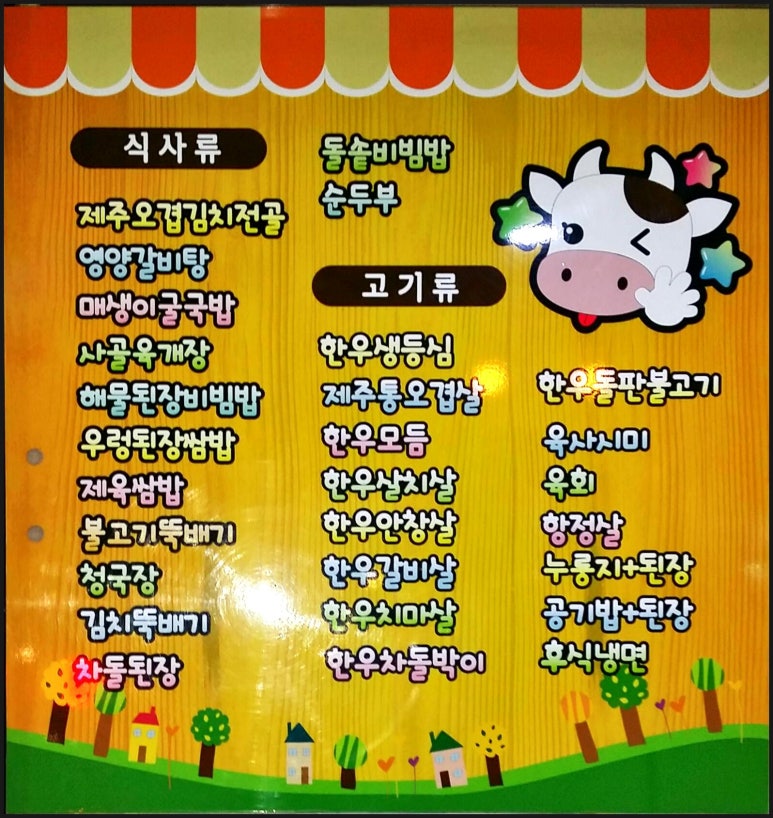 제주통돼지마을 이미지