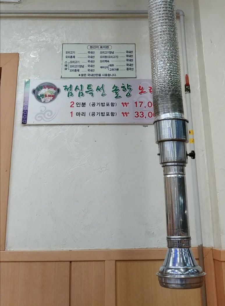 솔향오리농원 이미지