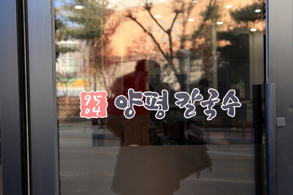 9504양평칼국수 이미지
