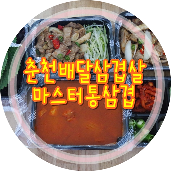 마스터 통삼겹 이미지