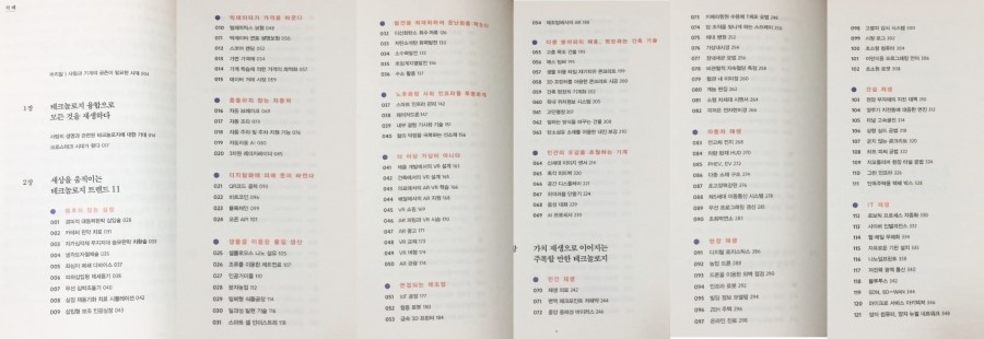 크로스테크놀로지 이미지