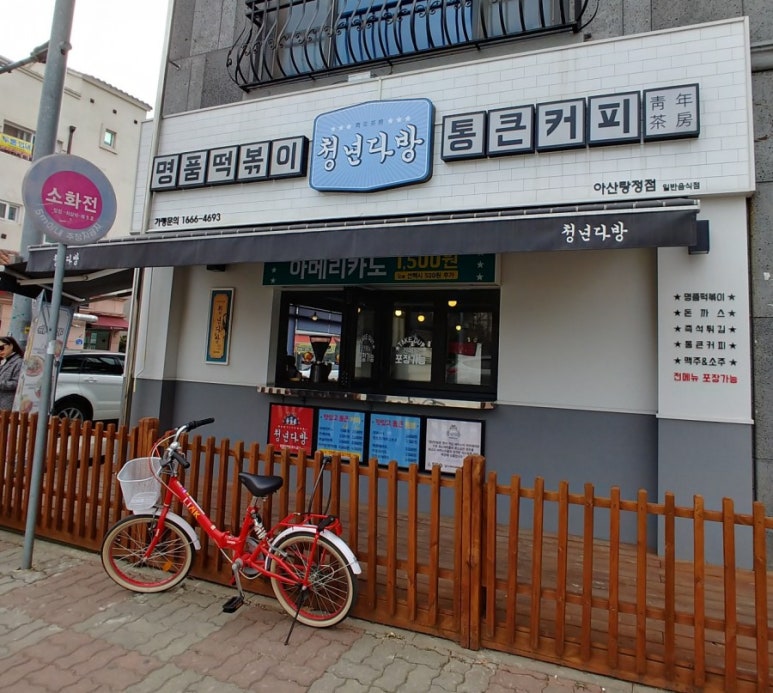 청년다방탕정점 이미지