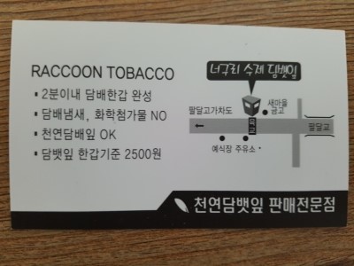 너구리타바코 이미지