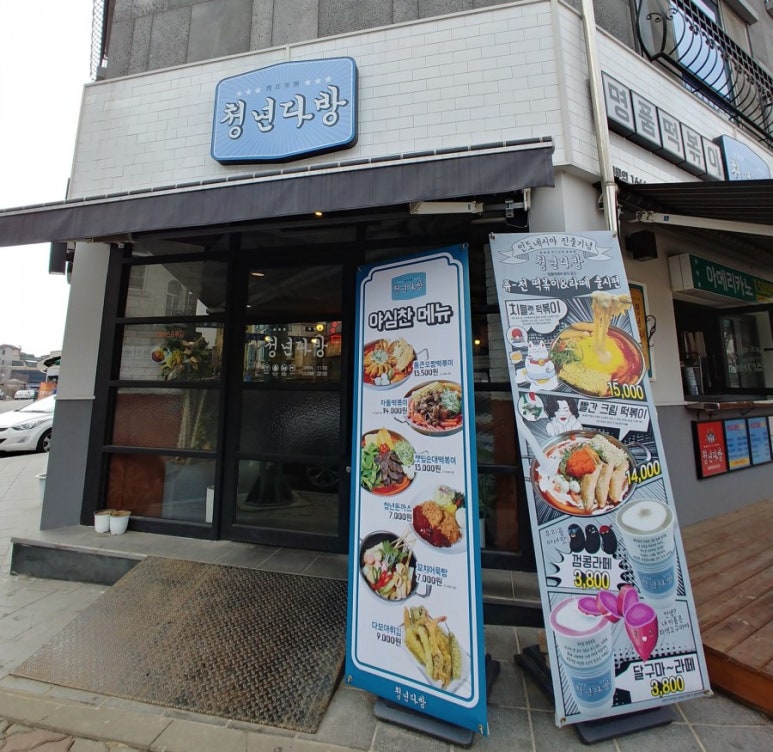 청년다방탕정점 이미지