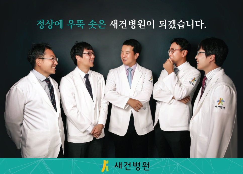 새건병원 이미지