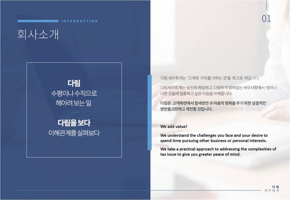 세무법인 다림 이미지