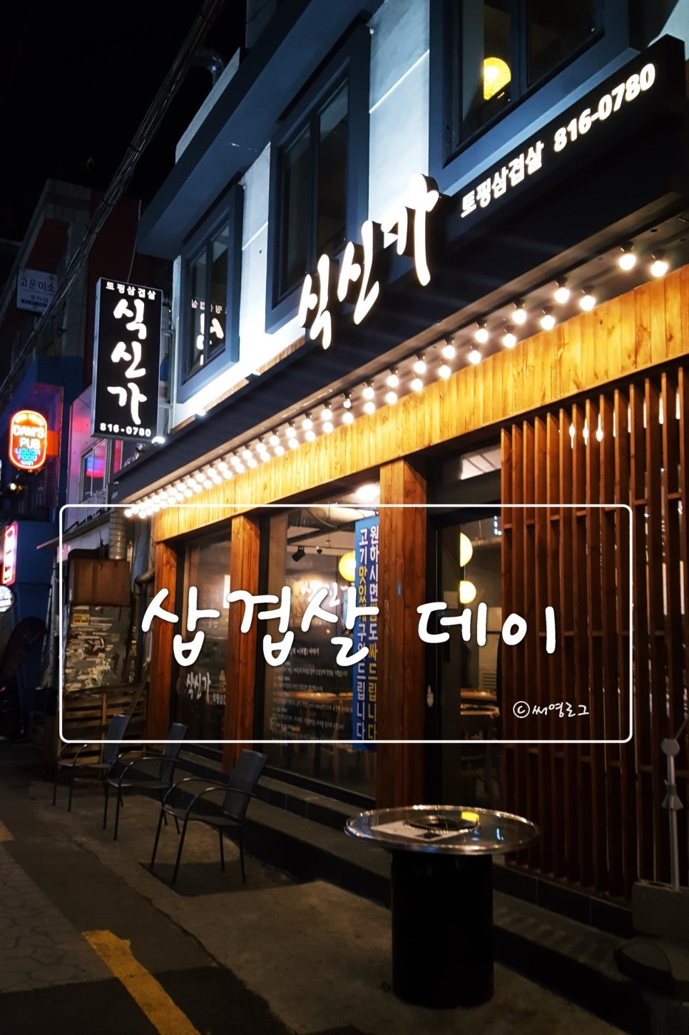 식신가 이미지