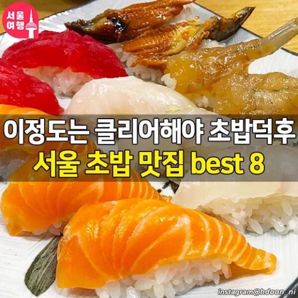 서울초밥 이미지
