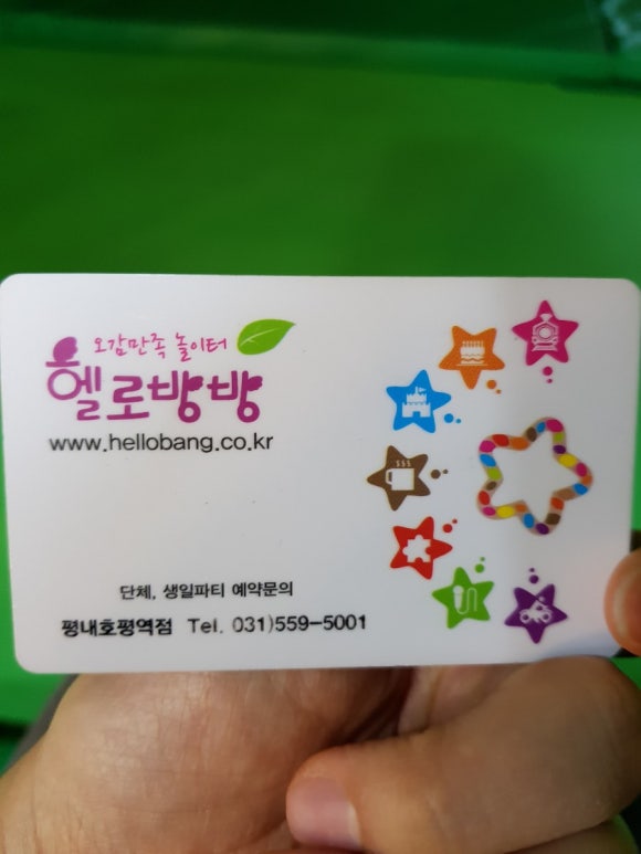 헬로방방호평 이미지