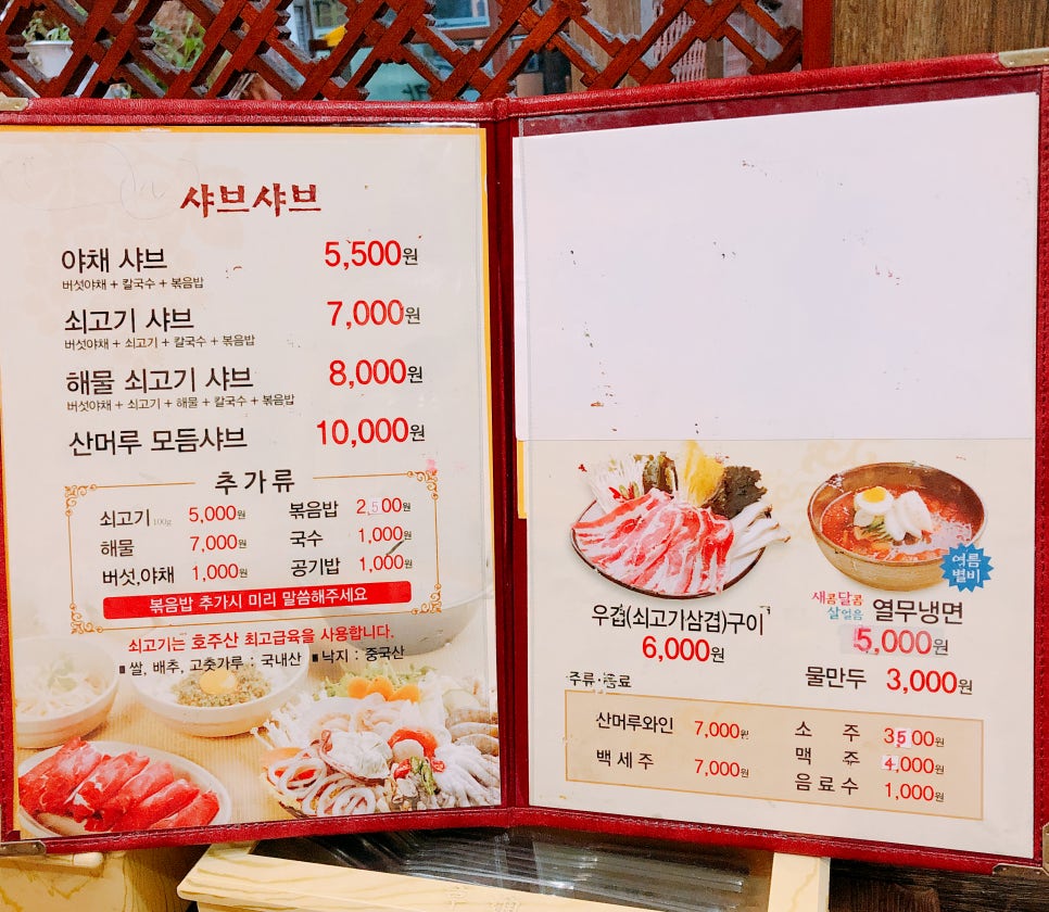 산머루샤브샤브칼국수 이미지