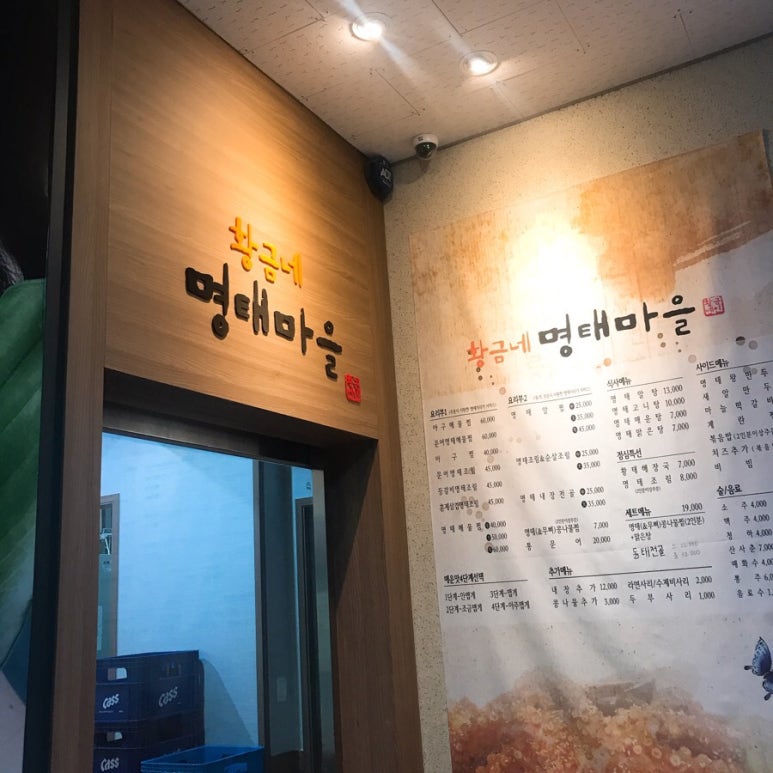 황금네명태마을 이미지