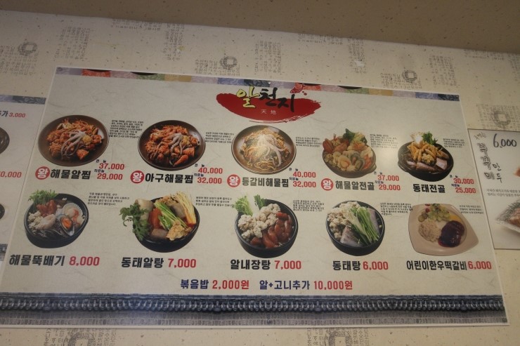 뚝배기동태탕해물찜 이미지