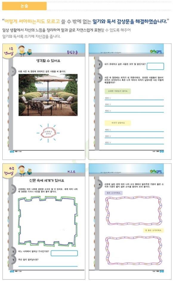 생각하는논술 이미지