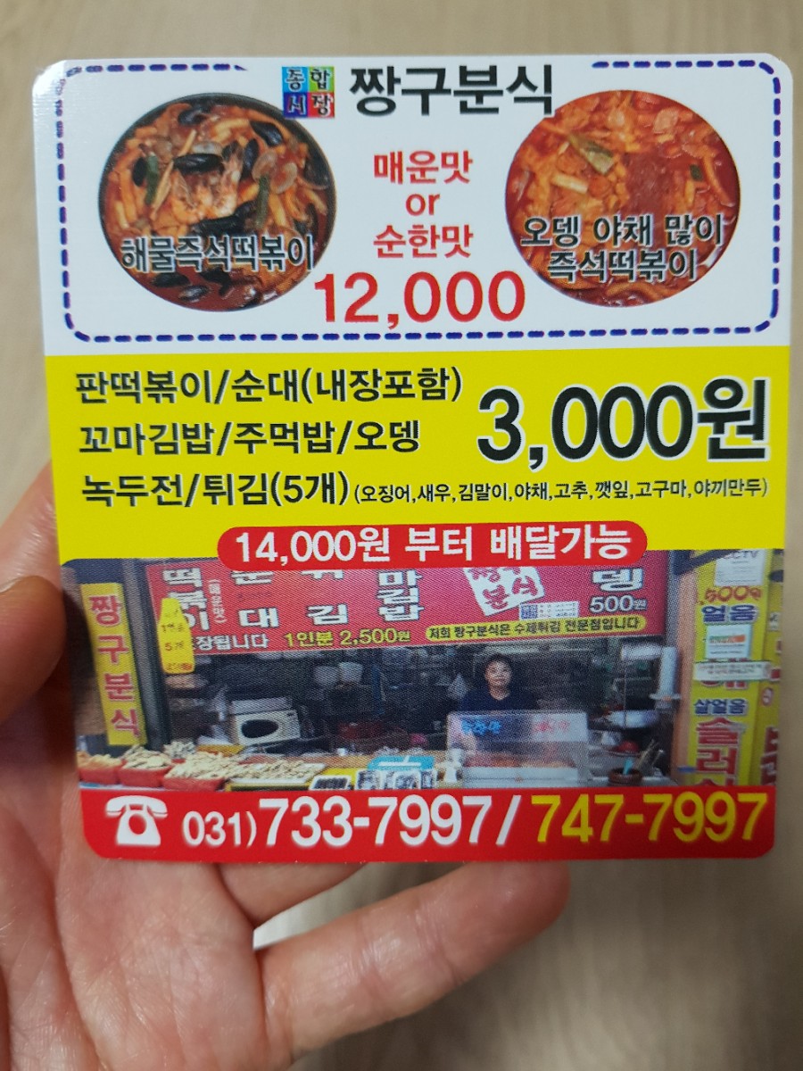 짱구네분식 이미지