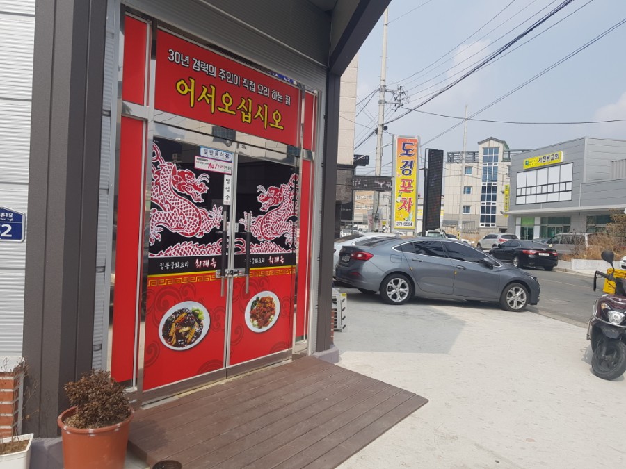 희래옥 이미지
