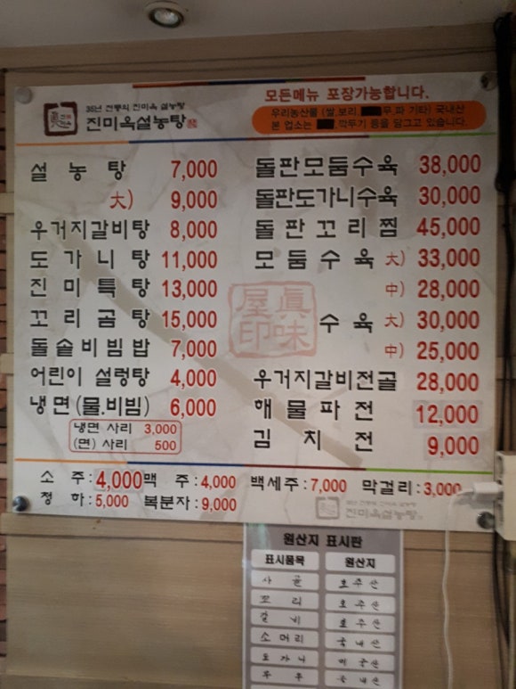 진미옥설농탕 이미지