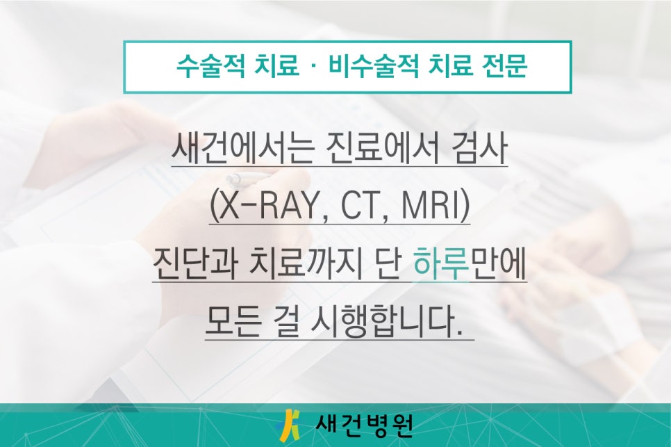 새건병원 이미지
