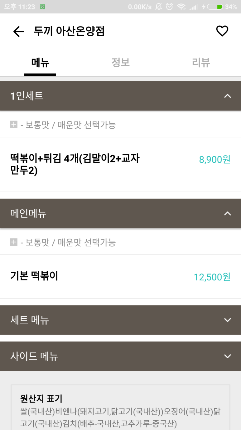 두끼아산온양점 이미지