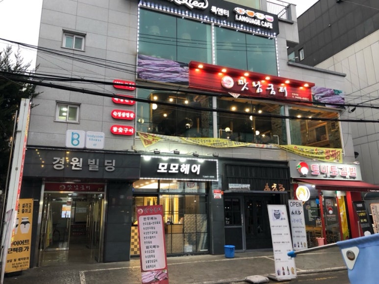 맛남굼터 이미지