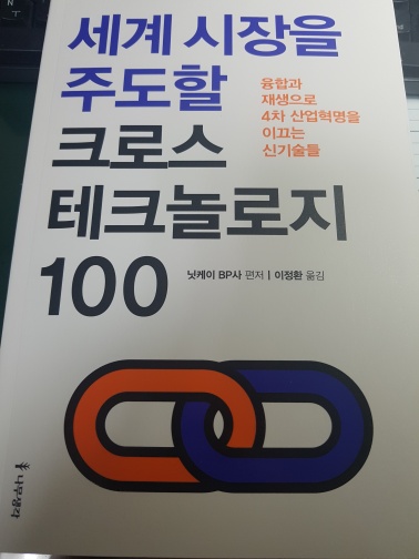 크로스테크놀로지 이미지