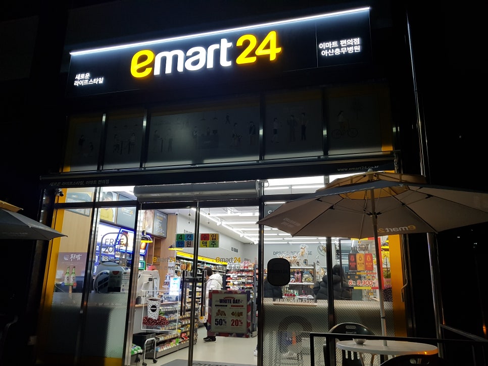 이마트24 아산충무병원점 이미지