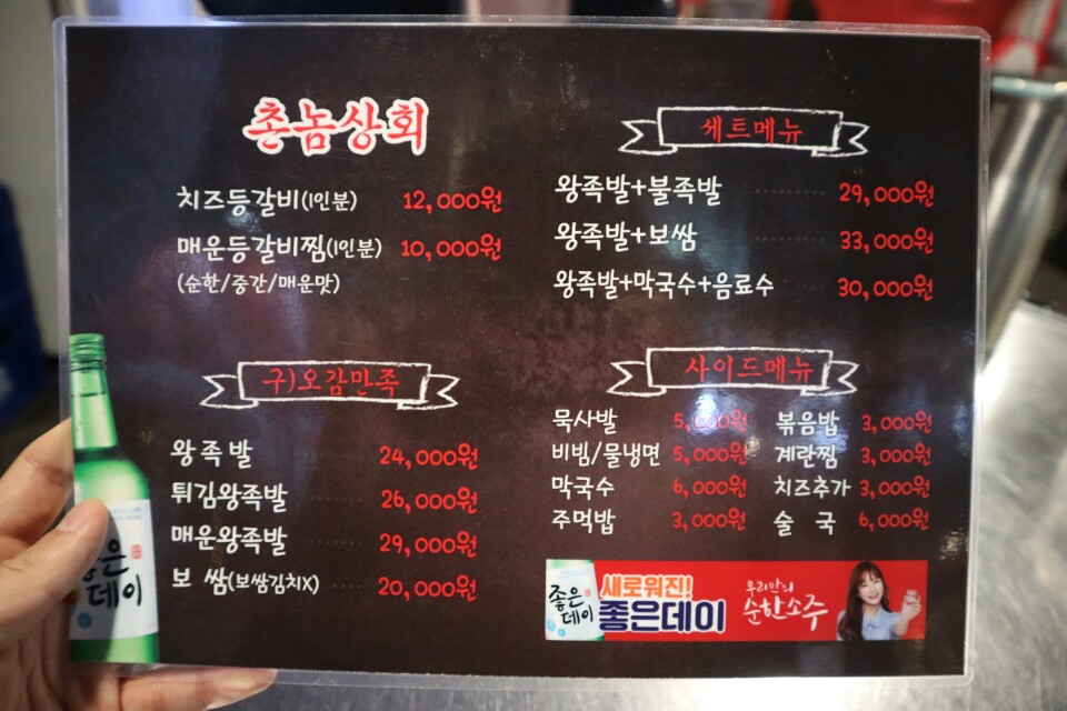 촌놈족발 이미지