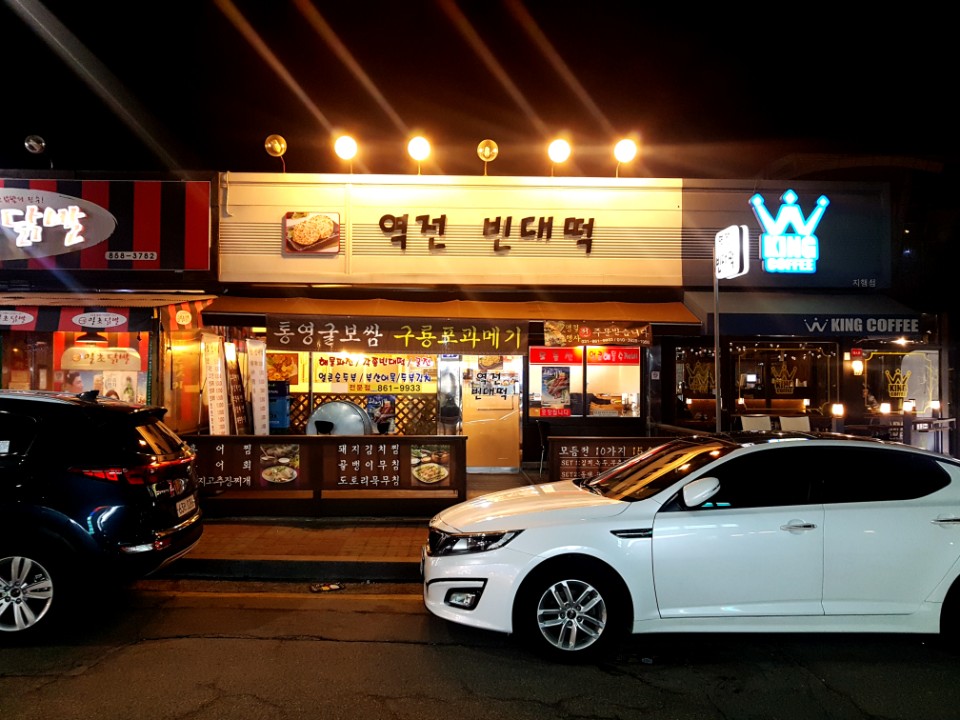 동두천빈대떡 이미지