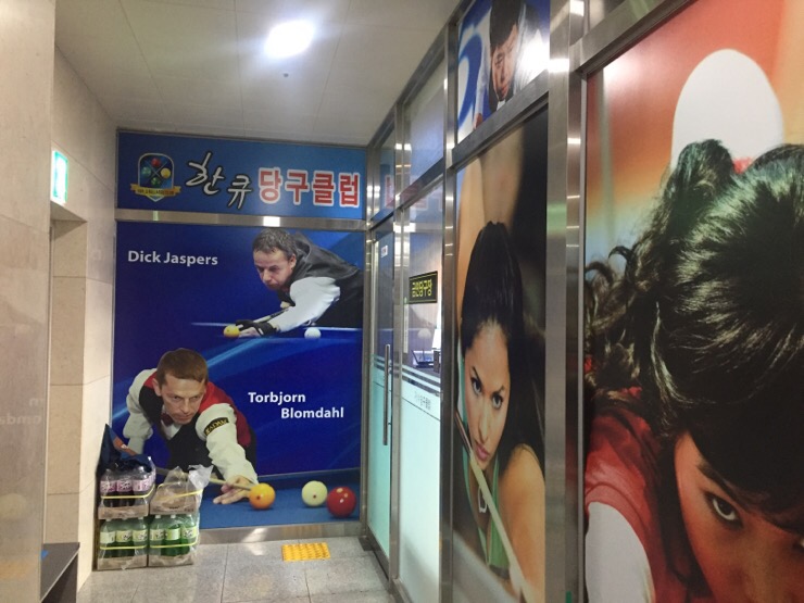 한큐당구클럽 이미지