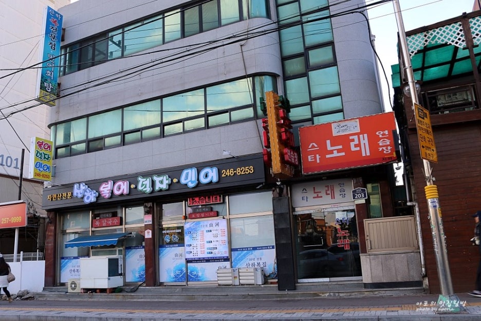 산하복집 이미지