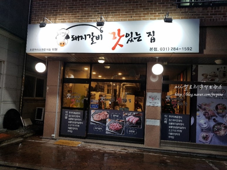 우리목살집 이미지