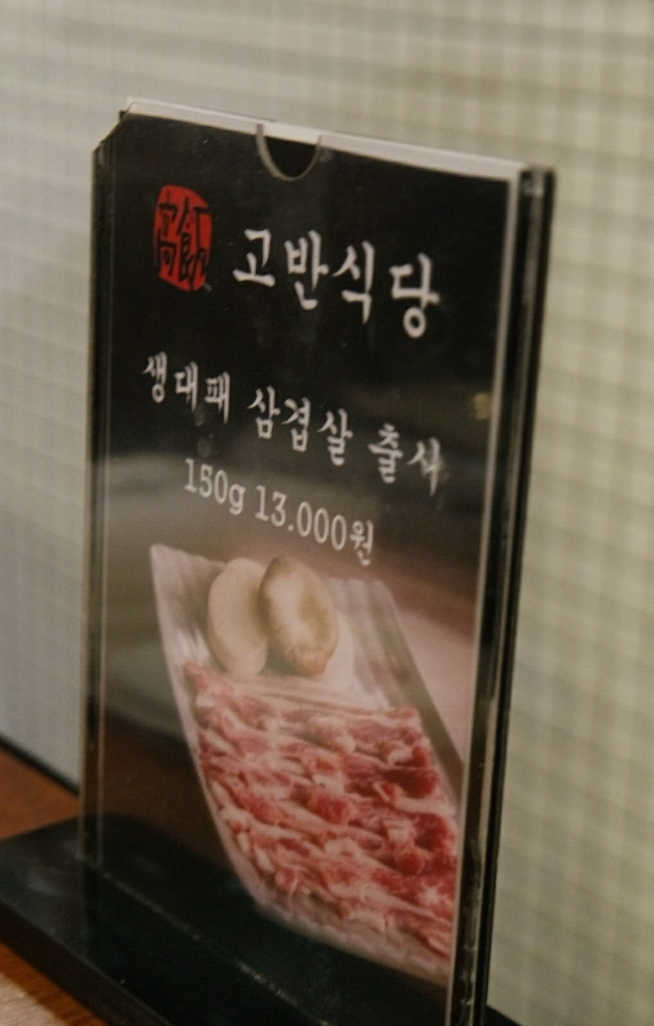 고반식당수원 이미지