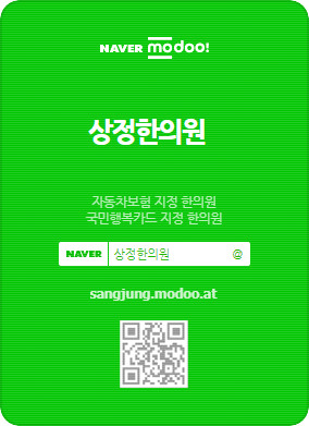 상정한의원 이미지