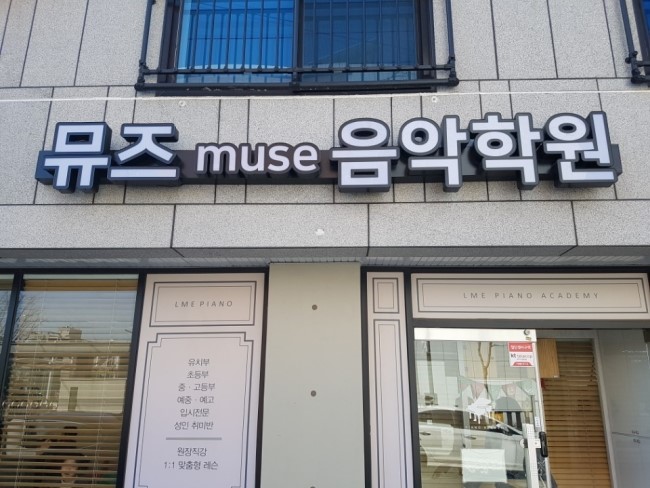 중앙뮤즈음악학원 이미지