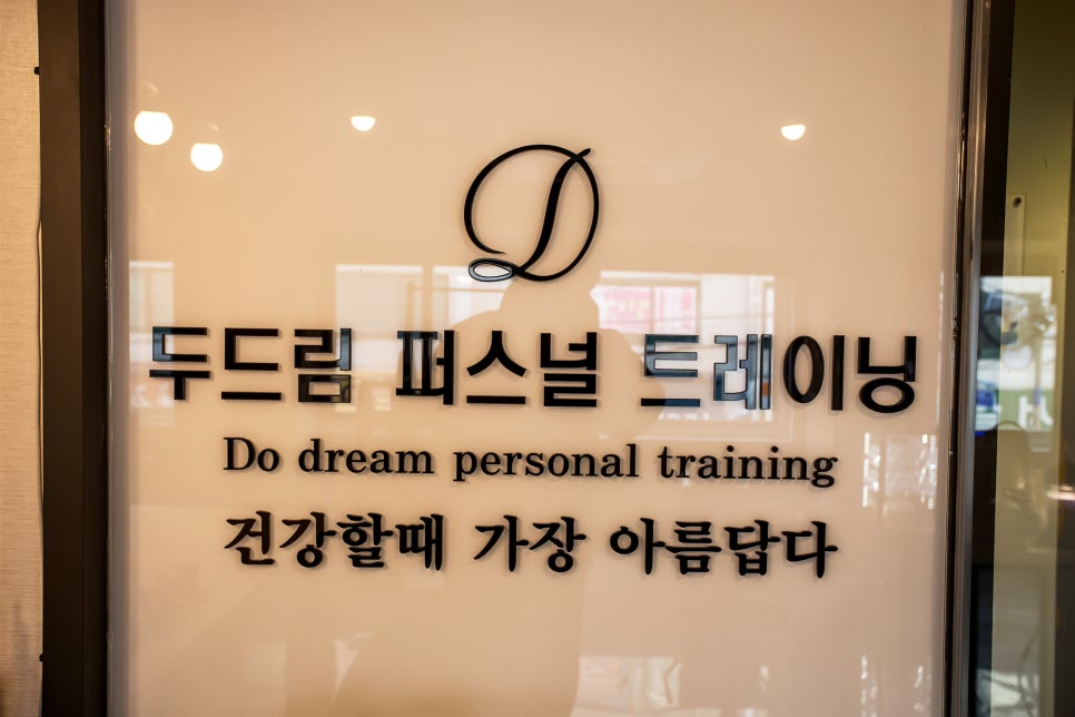 두드림퍼스널트레이닝 이미지