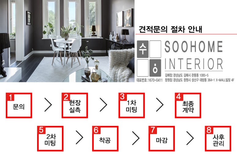 수홈인테리어 이미지