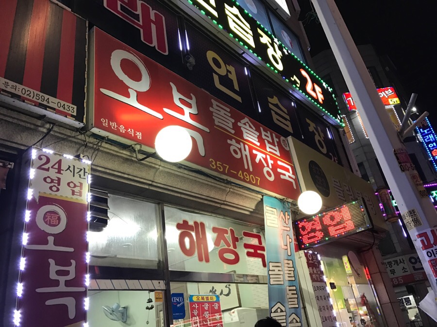 오복해장국 이미지