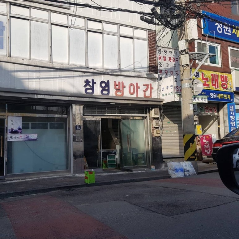 아나고와꼼장어 이미지