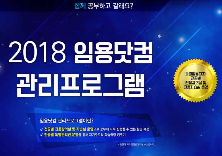 임용닷컴고시학원 이미지