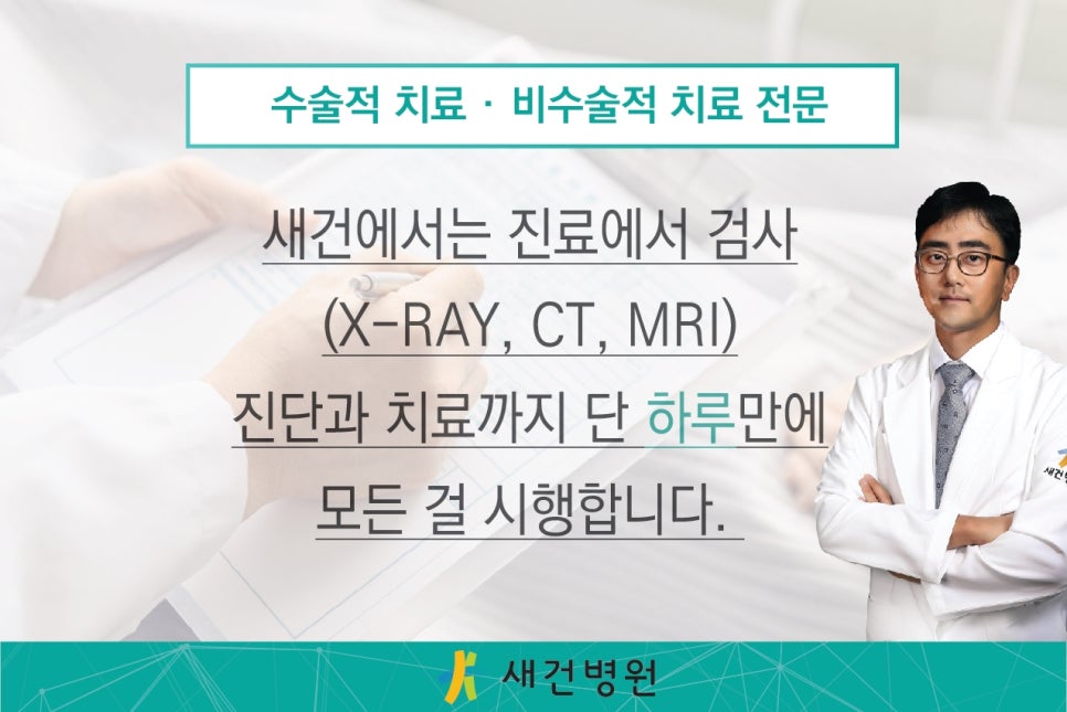 새건병원 이미지