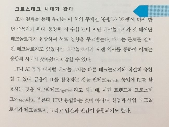크로스테크놀로지 이미지