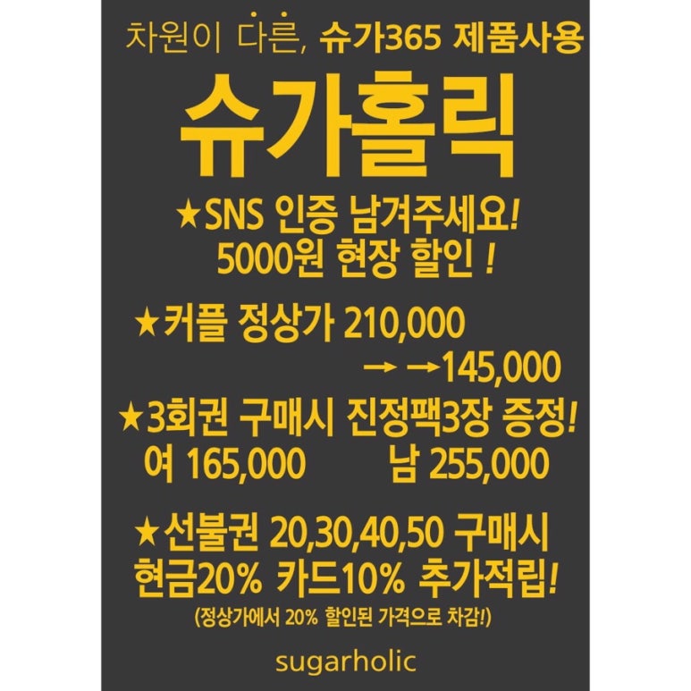 슈가홀릭 이미지