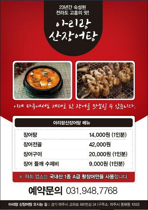 아리랑산장어구이 이미지