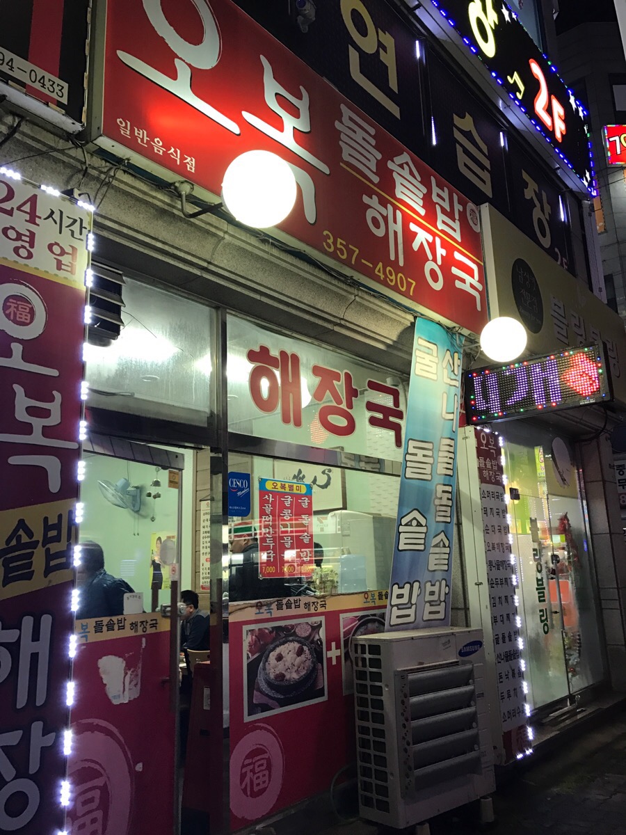 오복해장국 이미지