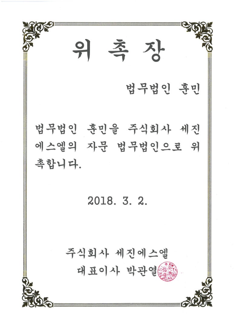 법무법인세진 이미지