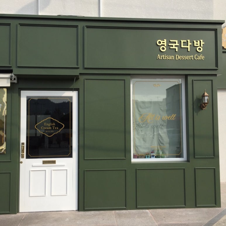 연희네다방 이미지