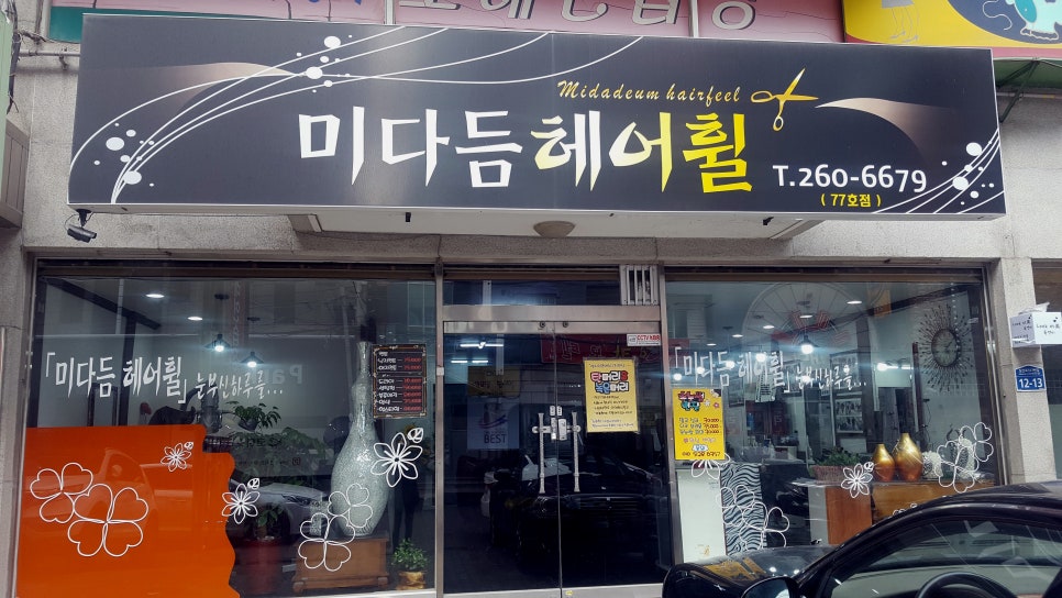 미다듬헤어휠 이미지