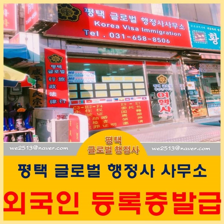 평택글로벌행정사사무소 이미지
