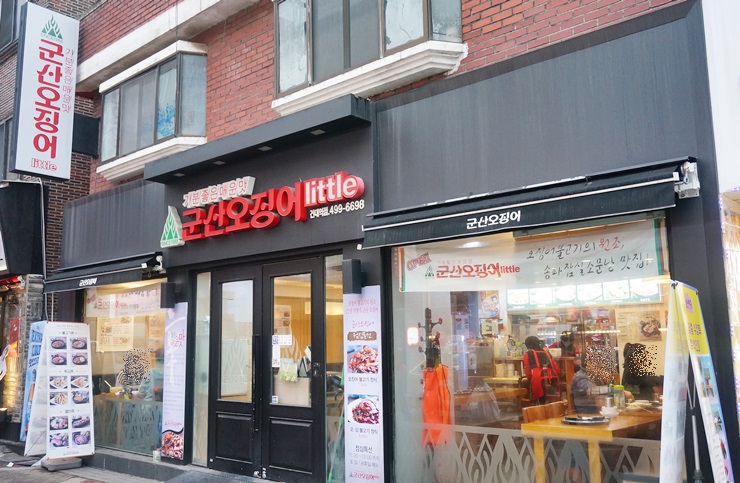 군산오징어건대역점 이미지
