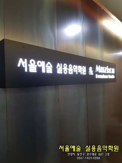 이영훈실용음악학원 이미지